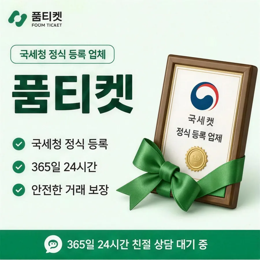품티켓 SKT 콘텐츠이용료 요금 합산 결제 흐름 안내 이미지