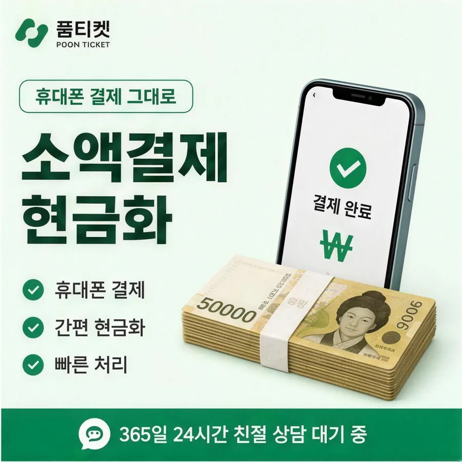 품티켓 SKT 콘텐츠이용료 앱스토어 결제 갈래 안내 이미지