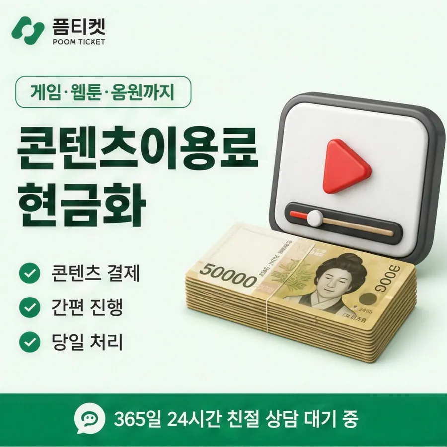품티켓 SKT 콘텐츠이용료 쓸 수 있는 금액 안내 이미지