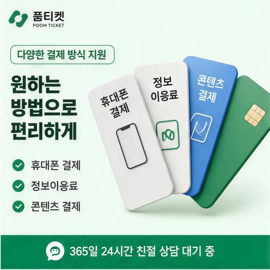품티켓 SKT 콘텐츠이용료 판단할 때 볼 화면 안내 이미지
